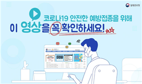 코로나19예방접종전후정보안내